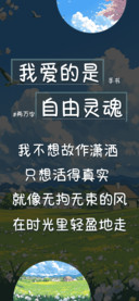 我爱的是自由灵魂
