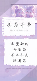 冬季手书