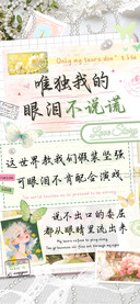 唯独我的眼泪不说谎