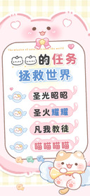 猫猫的任务拯救世界