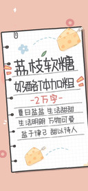 荔枝软糖奶酪体加粗