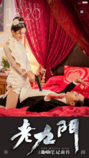 婚礼诱惑“老九门”