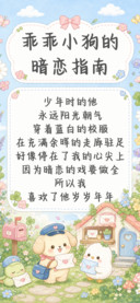 乖乖小狗的暗恋指南