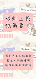 彩虹上的独角兽
