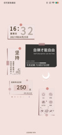 自律才能自由