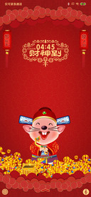 新年财神到
