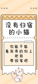 没有归宿的小猫