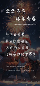 念念不忘那年青春