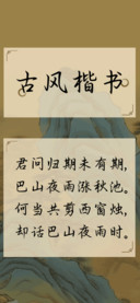 古风楷书