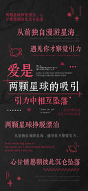 爱是两颗星球的吸引