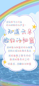 知道云朵脸红的秘密