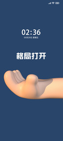 格局打开 多壁纸
