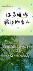你是眼眸藏匿的春山