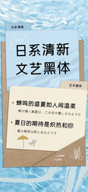 日系清新文艺黑体