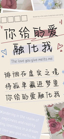 你给的爱融化我