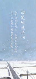 妙笔风逸手书