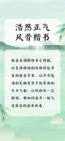 浩然正气风骨楷书