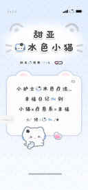 甜亚的水色小猫