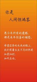 你是人间惊鸿客