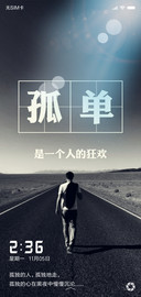 独行