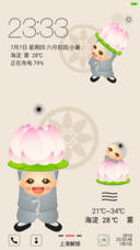 莲花小和尚【动态锁屏+音乐锁屏】