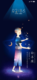 私属星座少年