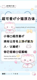 超可爱的小猫浮力体