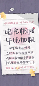 暗格里有桃桃牛奶