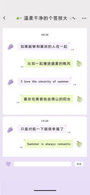 温柔干净的个签放大