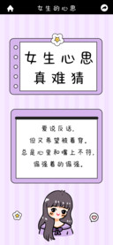 女生心思真难猜