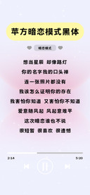 苹方暗恋模式黑体