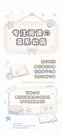 专注阅读的亚系幼圆