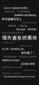 领先者系统黑体