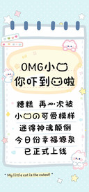 OMG小猫你吓到我啦