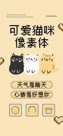 可爱猫咪像素