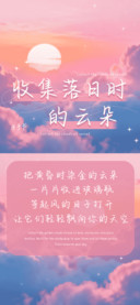 收集落日时的云朵
