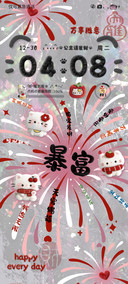 毛绒烟花小猫过年啦