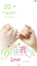 你懂我的爱