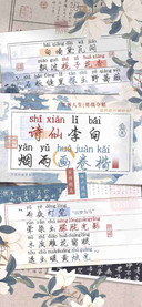 诗仙李白烟雨画卷楷