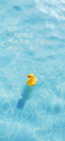 夏日炎炎细笔体