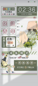 当代年轻人图鉴