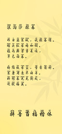 拼音百福楷体