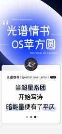 光谱情书OS苹方圆