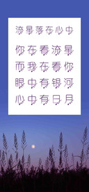 流星落在心中