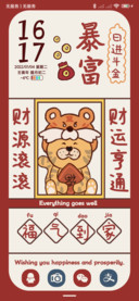 如虎添财气