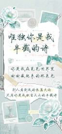 唯独你是我半截的诗