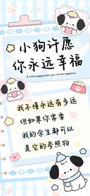 小狗许愿你永远幸福