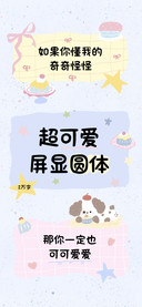 超可爱屏显圆体