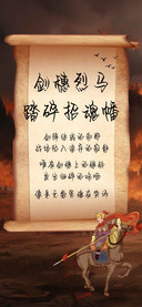 剑穗烈马踏碎招魂幡