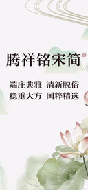腾祥铭宋简W6